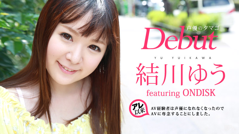 カリビアンコム 結川ゆうの無修正エロ動画 Debut Vol.30 ～声優のタマゴがAVに専念することにしました～の画像